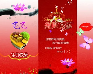 情人生日贺卡图片
