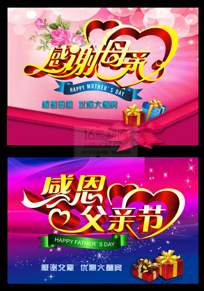 父亲节促销海报