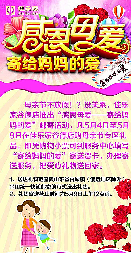 母亲节图片(2268X4252(DPI:72))psd模版下载