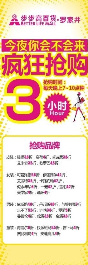 疯狂抢购限时抢购x展架图片