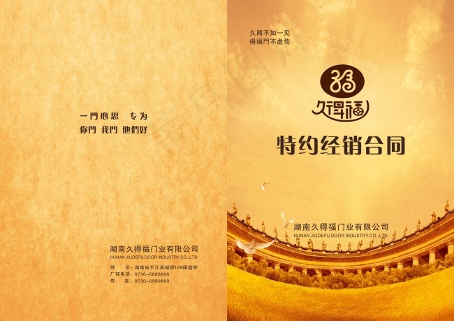 久得福封面(420X297)cdr矢量模版下载