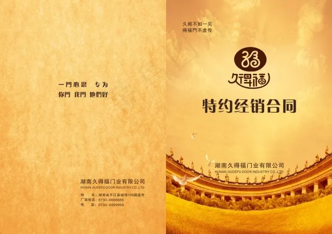 久得福封面(420X297)cdr矢量模版下载