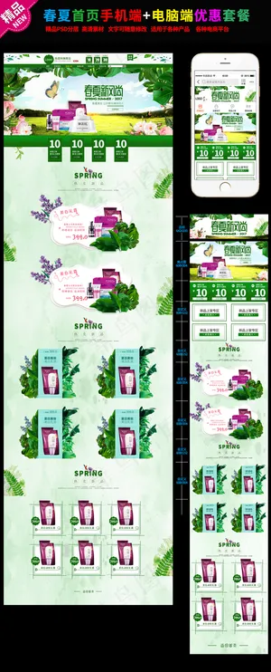 淘宝天猫春夏新风尚小清新首页装修店...