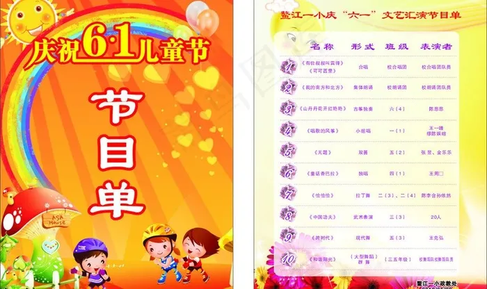 六一儿童节节目单图片cdr矢量模版下载