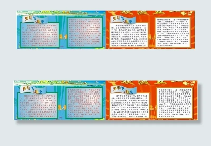 欢度五一图片cdr矢量模版下载