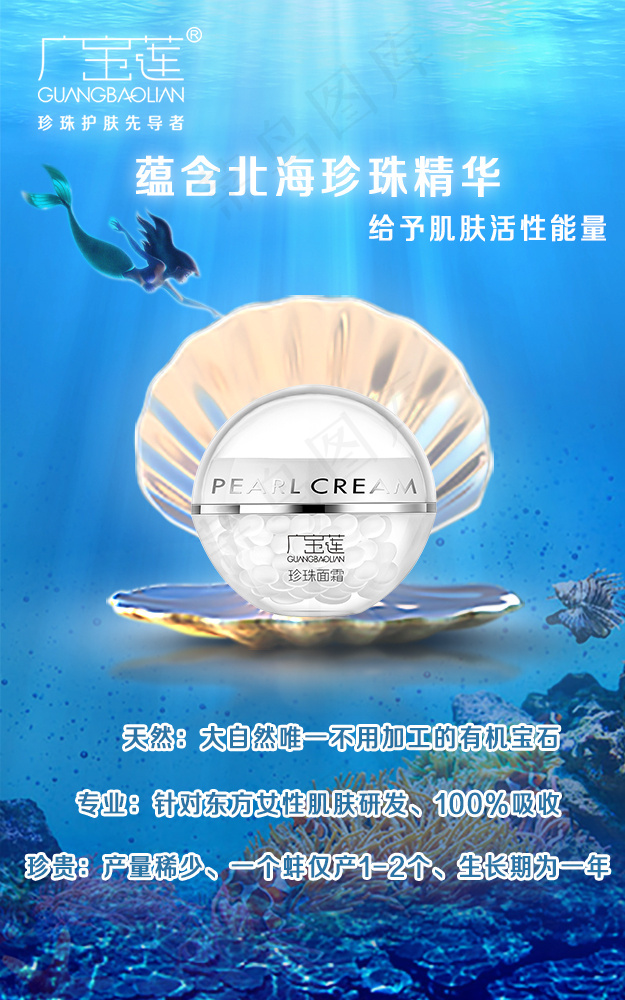 广宝莲珍珠面霜创意海报PSD高清下载(625X1000(DPI:150))psd模版下载