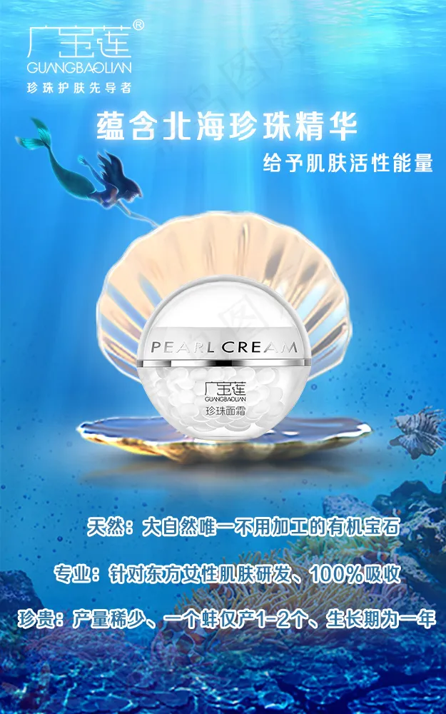 广宝莲珍珠面霜创意海报PSD高清下载(625X1000(DPI:150))psd模版下载