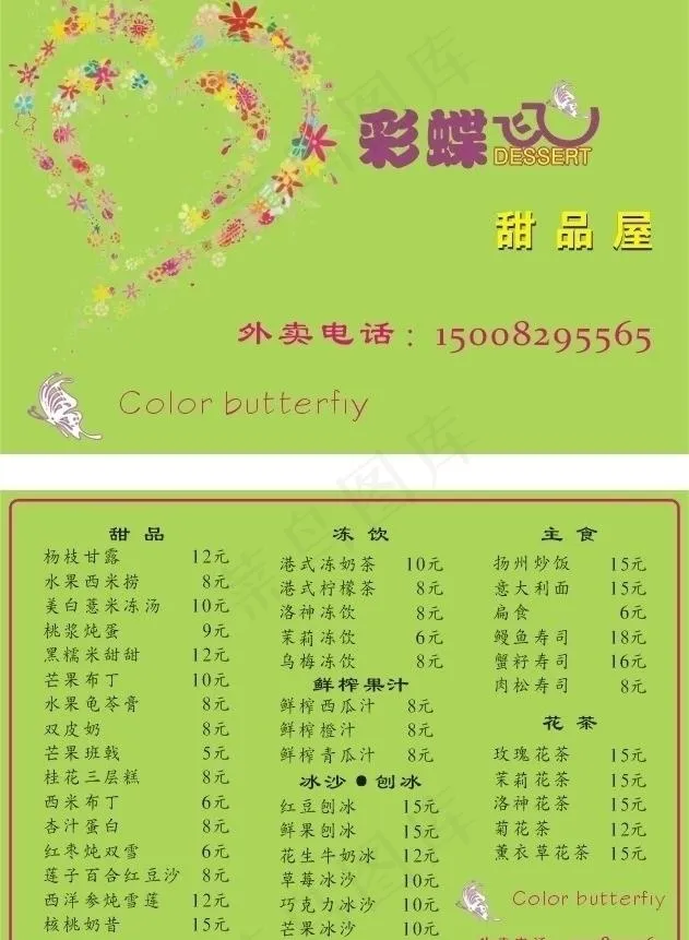 奶茶卡片图片cdr矢量模版下载