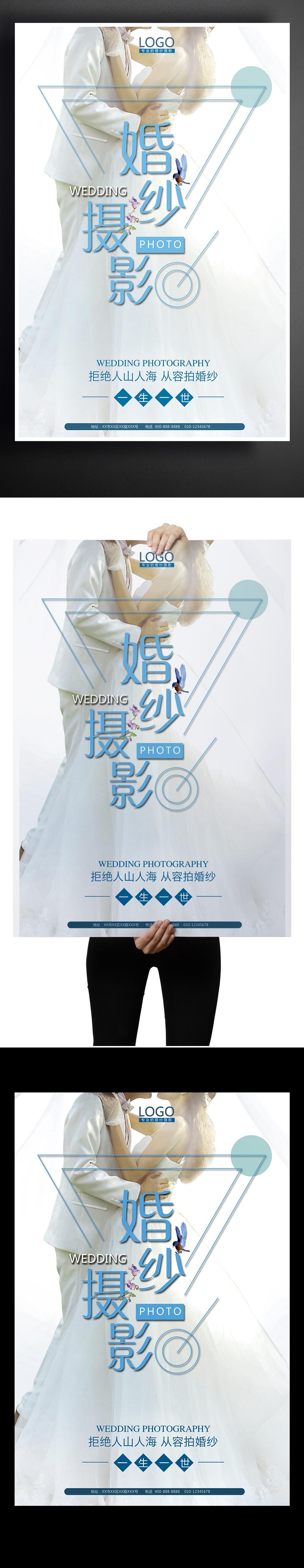 简洁时尚婚纱摄影创意海报
