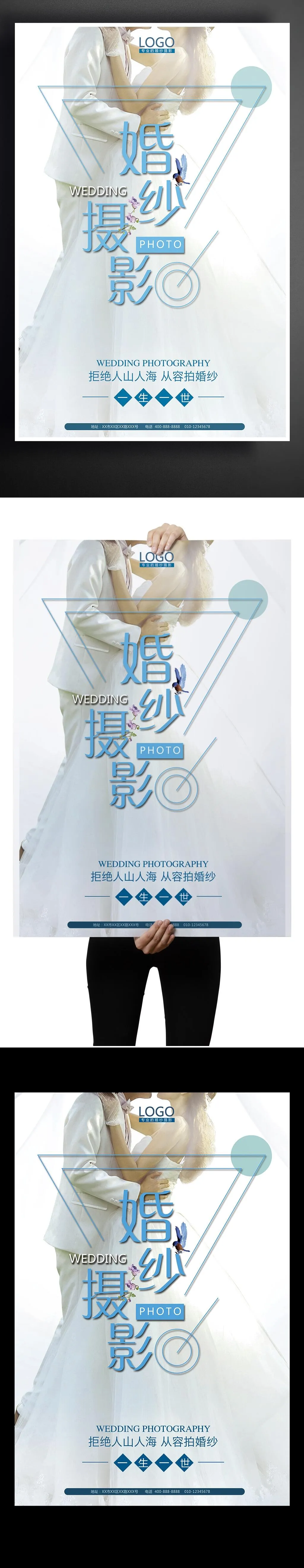 简洁时尚婚纱摄影创意海报(1024X5275(DPI:240))psd模版下载