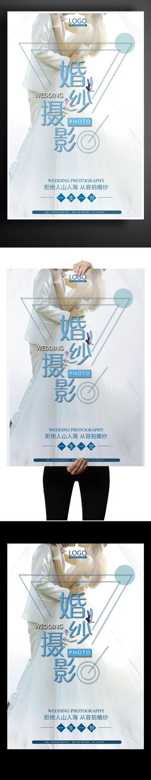 简洁时尚婚纱摄影创意海报