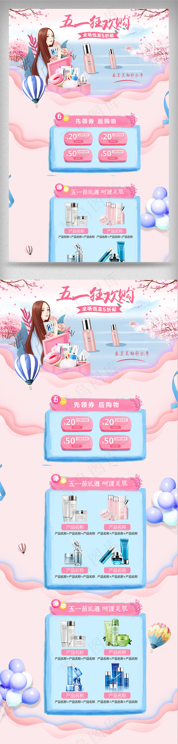 五一狂欢购粉色浪漫促销手绘首页(1920X5000(DPI:72))psd模版下载