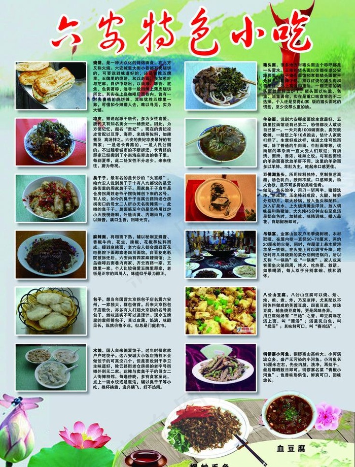 小吃 六安特色小吃图片(2256X3142(DPI:300))psd模版下载