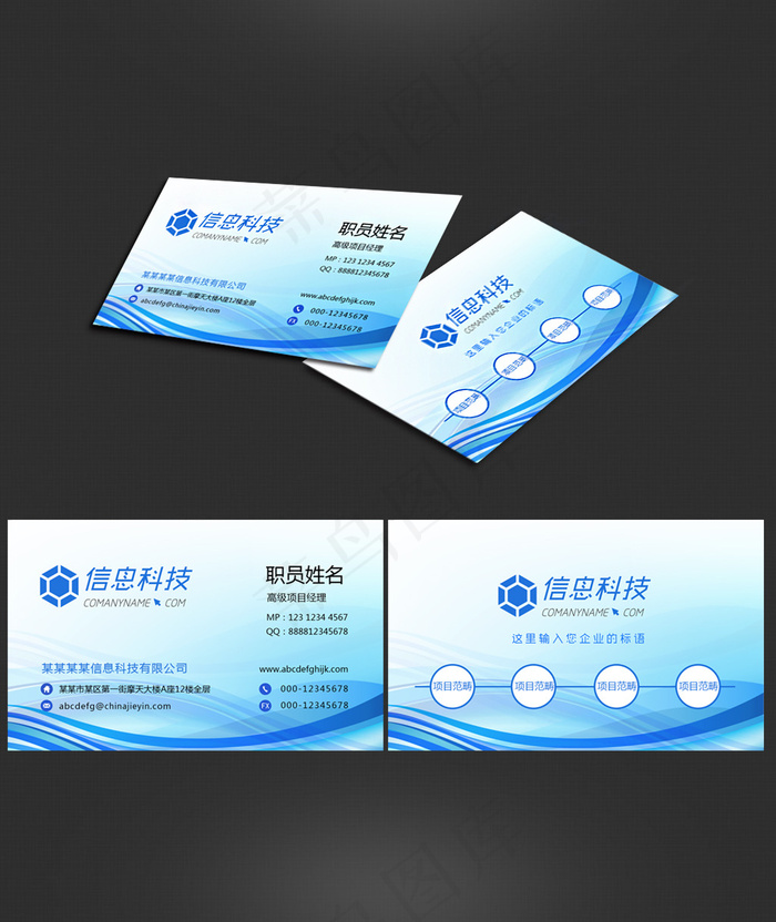 IT信息科技名片设计psd模版下载