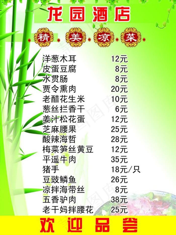 菜谱图片(2480X3508(DPI:300))psd模版下载