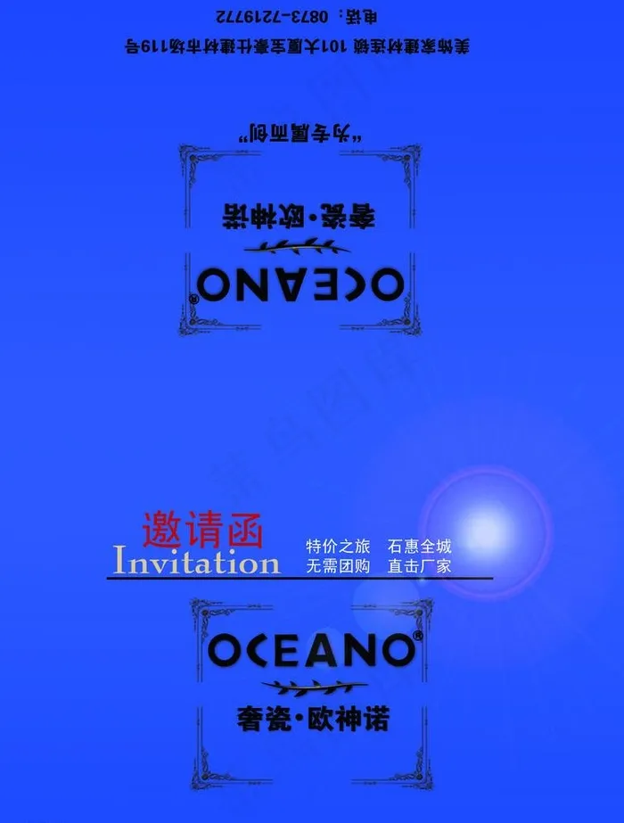 欧神诺邀请函psd模版下载