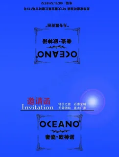 欧神诺邀请函