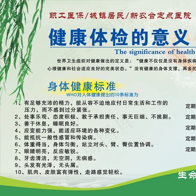医院健康体检版面psd模版下载