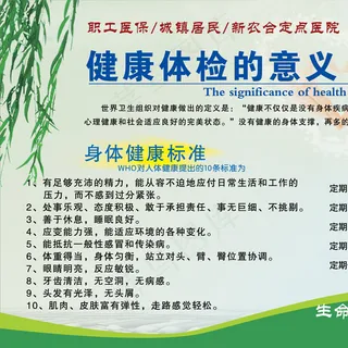 医院健康体检版面