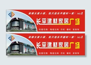 建材商场门头