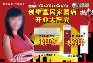 申花电器宣传画册