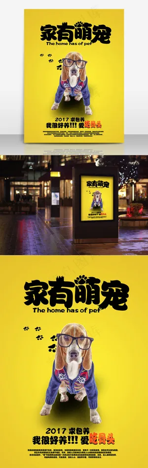 宠物狗萌宠宣传海报