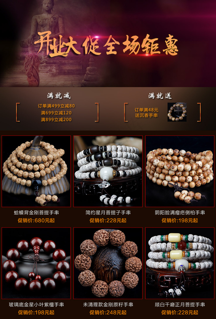 开业大促天猫淘宝京东详情页关联(990X1461(DPI:72))psd模版下载