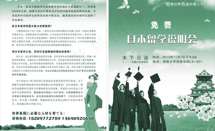 免费日本留学说明会图片cdr矢量模版下载