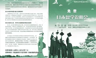 免费日本留学说明会图片