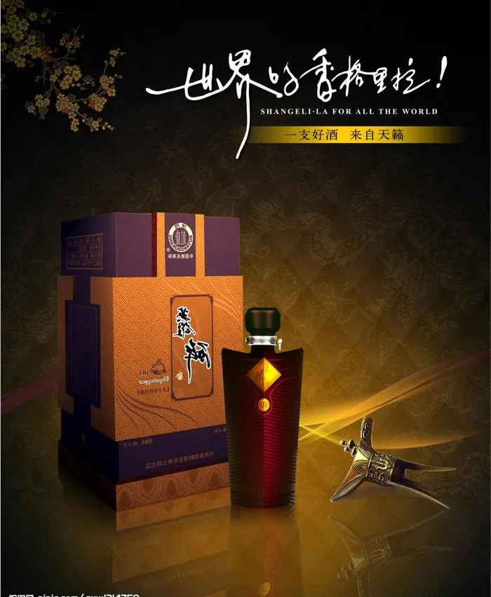 白酒广告图片(2308X2953(DPI:300))psd模版下载