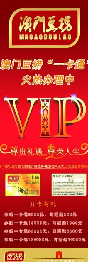 澳门豆捞x展架图片