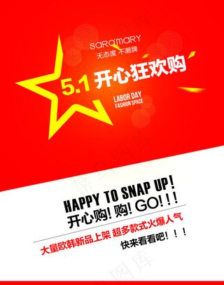 51劳动节促销海报