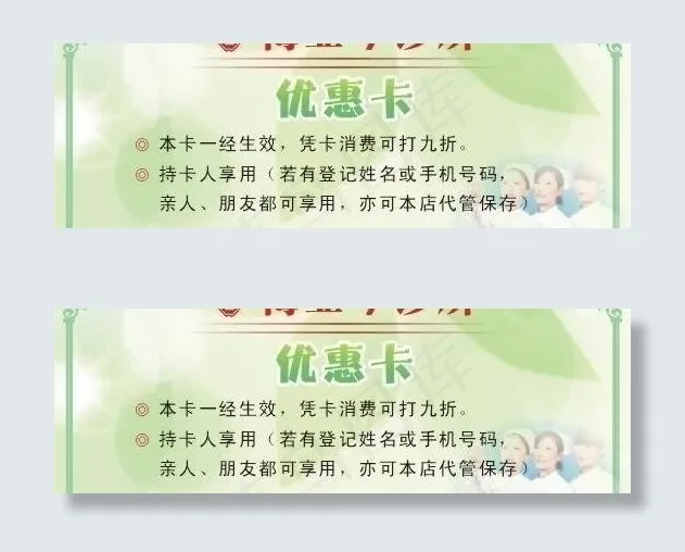 医院优惠卡图片cdr矢量模版下载