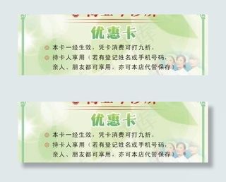 医院优惠卡图片