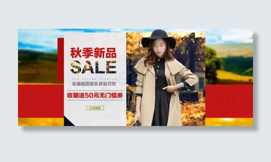 淘宝秋冬装新品外套女装风衣海报模版... 淘宝秋冬装新品外套女装风衣海报模版...