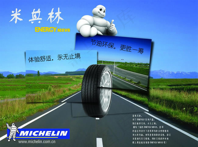 米其林轮胎广告PSD素材