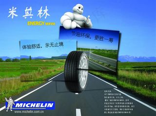 米其林轮胎广告PSD素材