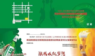 东盛男篮赛季请柬图片