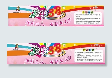 炫彩38妇女节图片