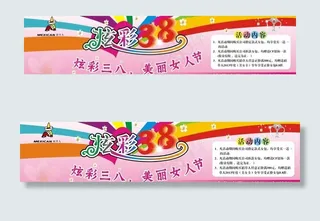 炫彩38妇女节图片