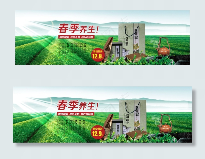 淘宝店铺春季食品茶叶海报模板下载