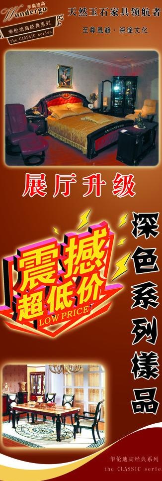 家具展架图片(1890X5039(DPI:80))psd模版下载