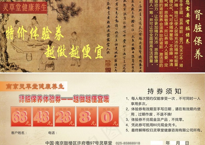 中医优惠券 保健养生图片