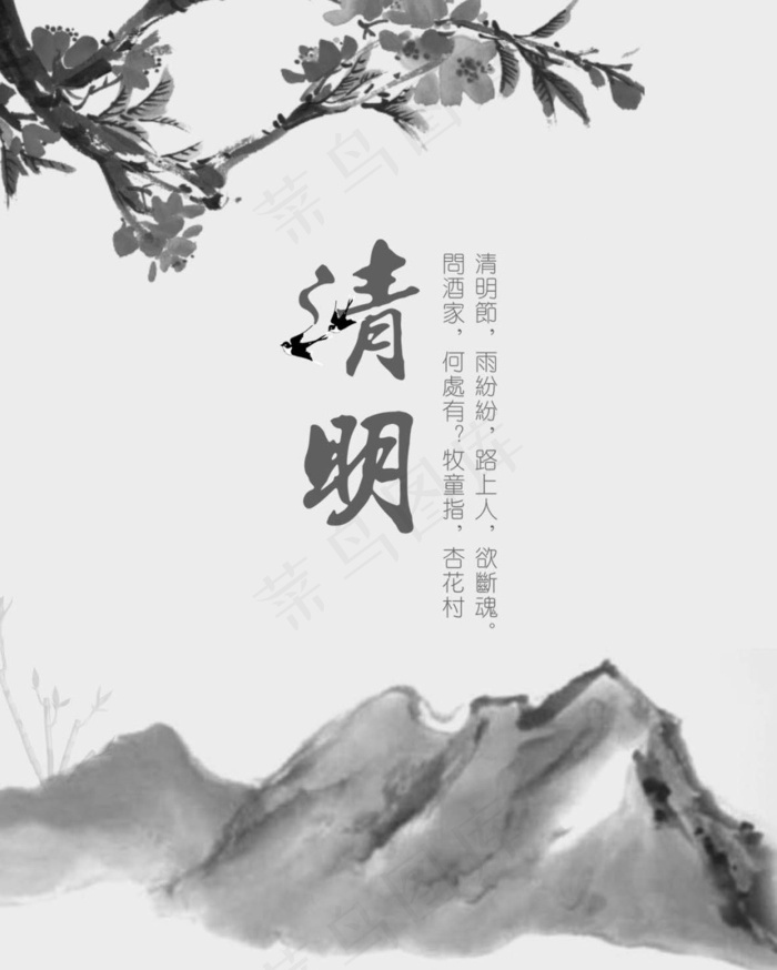 清明时节psd模版下载