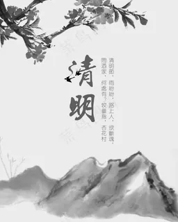 清明时节