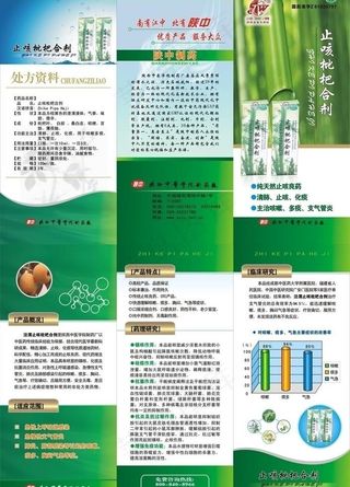 止咳枇杷合剂图片