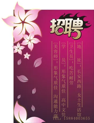 美容招聘海报矢量素材