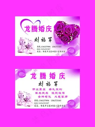 婚庆名片图片名片正反面