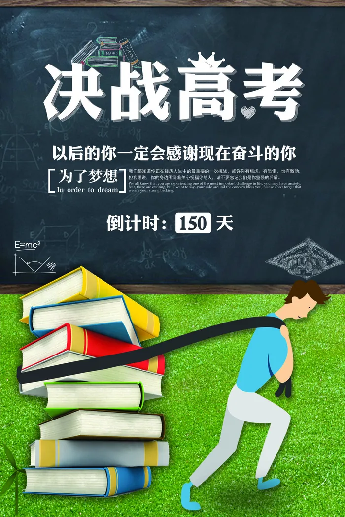 创意决战高考公益宣传海报(3543X5315(DPI:150))psd模版下载