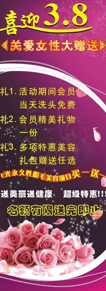 美容展架图片cdr矢量模版下载